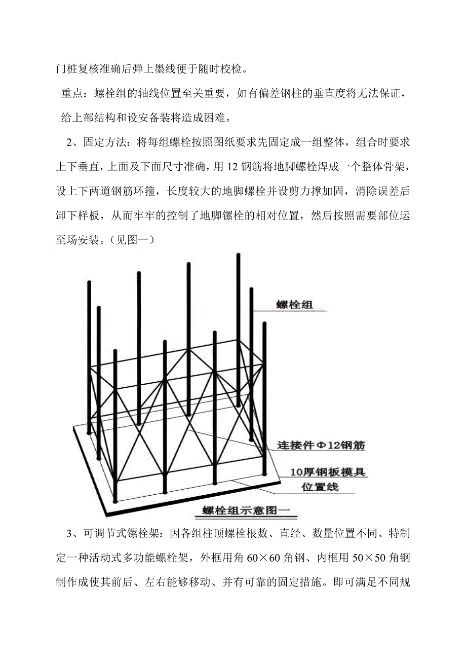 独立柱基础与设备基础地脚螺栓的固定措施_第2页