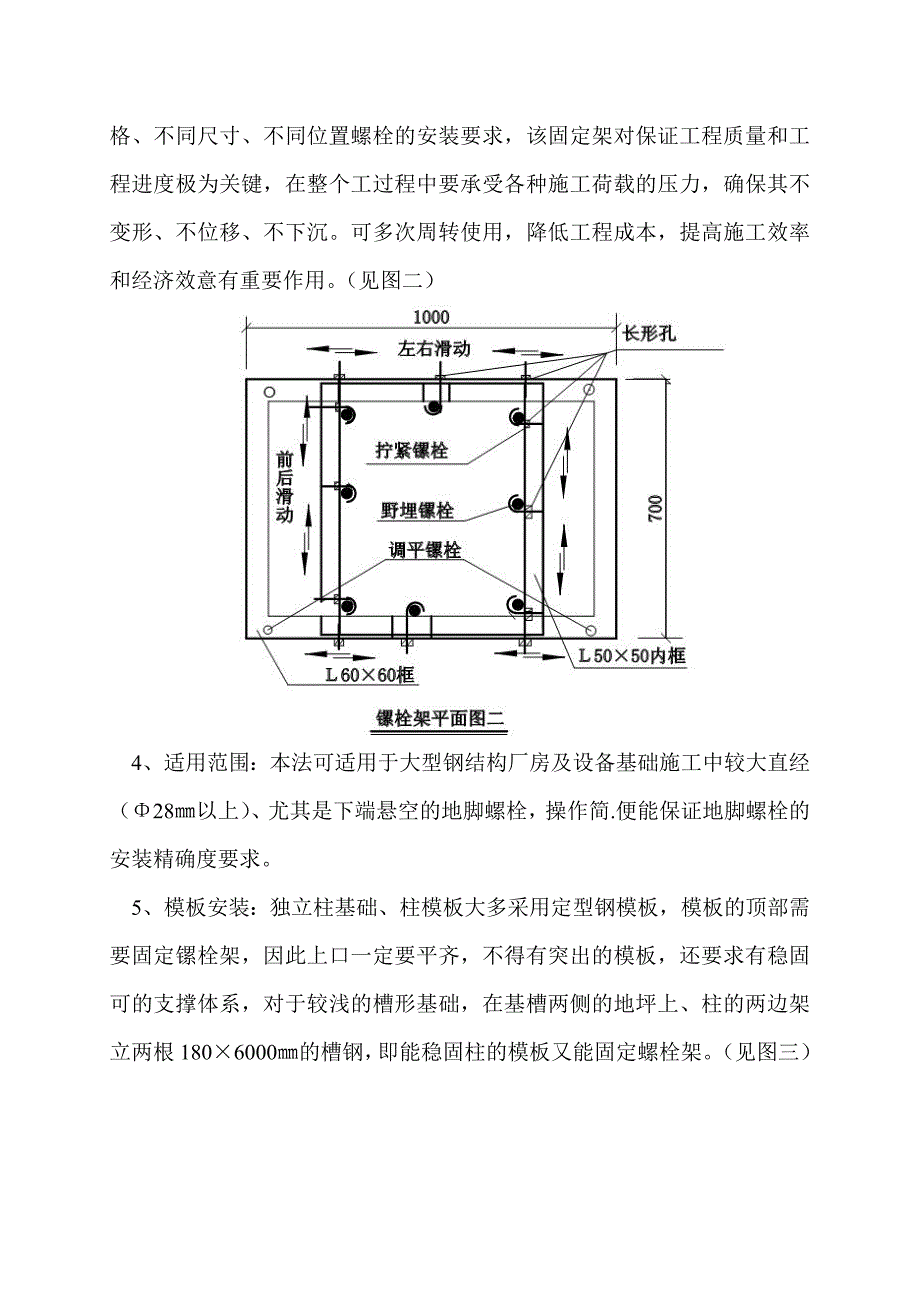 独立柱基础与设备基础地脚螺栓的固定措施_第3页