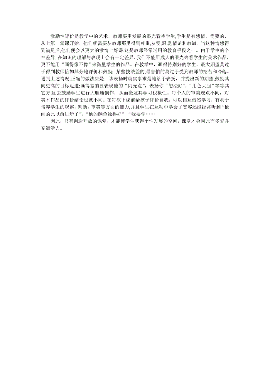 为儿童创设开放的教学空1_第3页