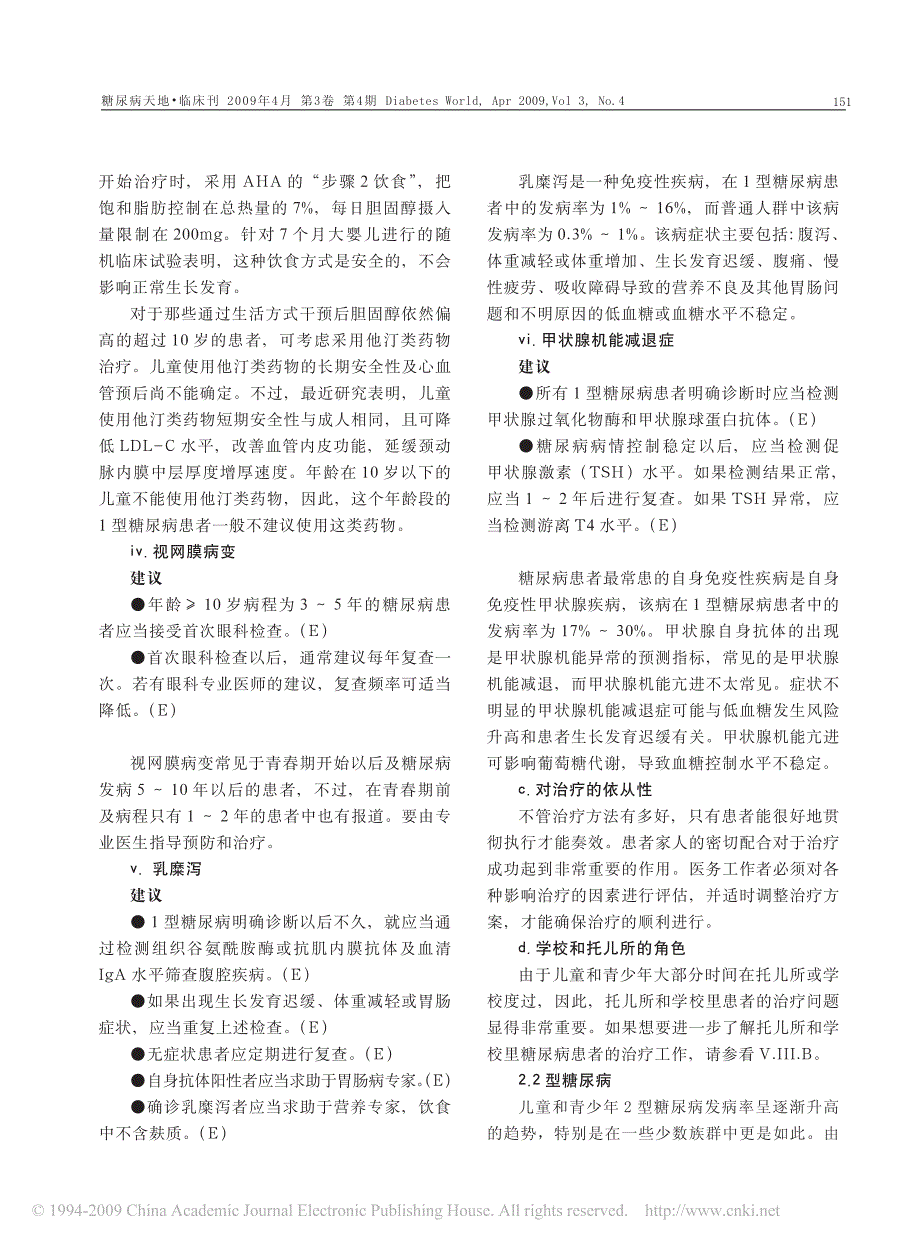 美国糖尿病协会2009糖尿病诊疗指南(五)_第3页