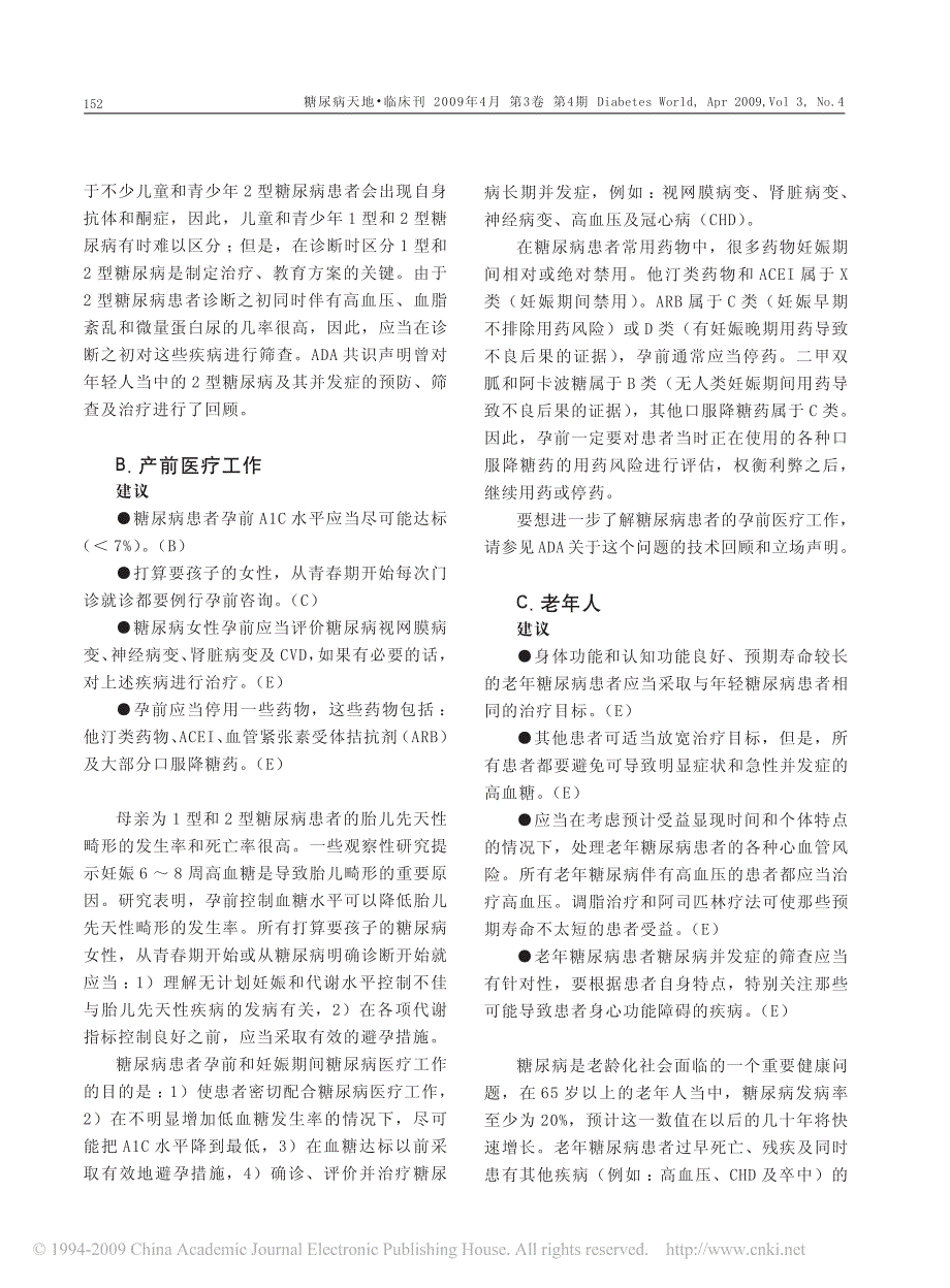 美国糖尿病协会2009糖尿病诊疗指南(五)_第4页