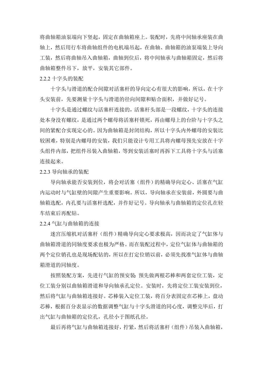 大型迷宫压缩机制造及装配技术(顾忠荣)_第5页