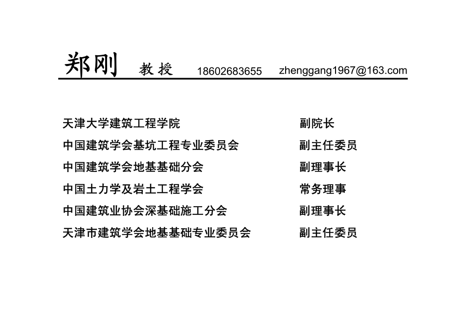 轨道交通地下工程与深基坑风险控制(第一部分——工程案例分析发布版)_第2页