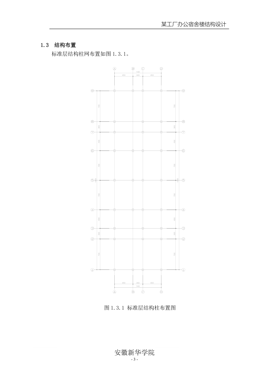 结构设计手算书_第3页