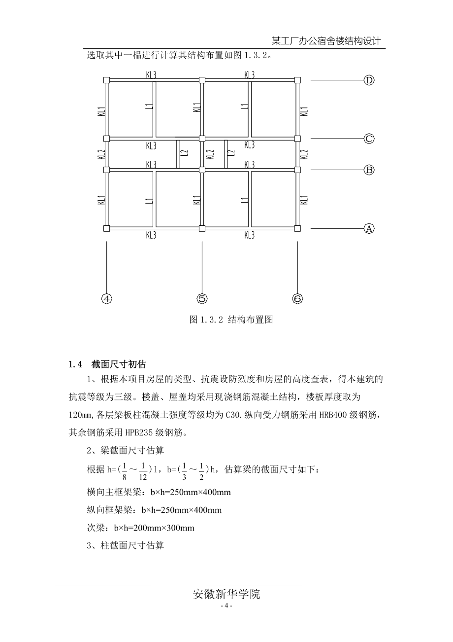 结构设计手算书_第4页