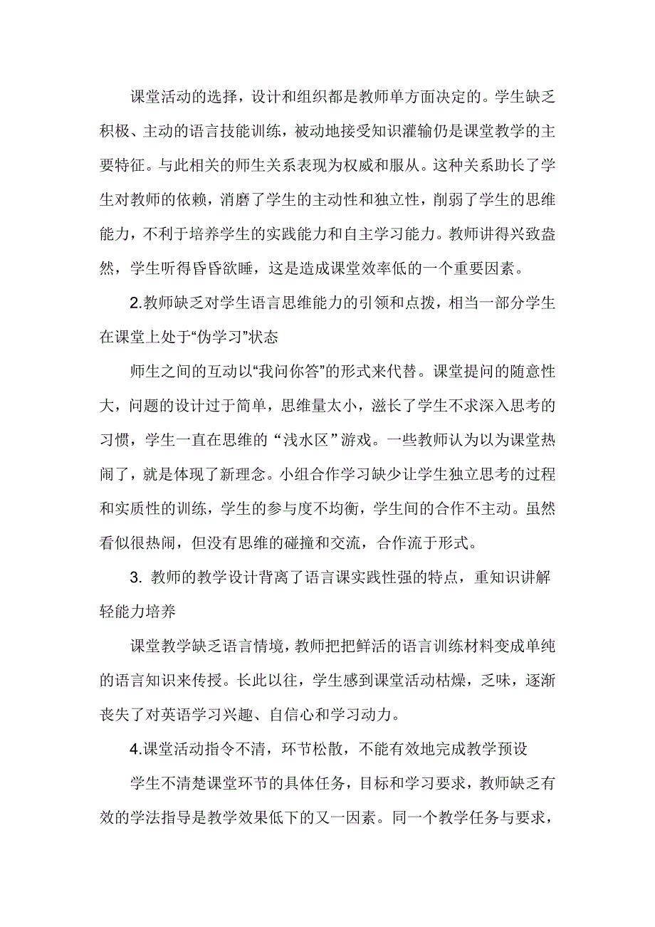 对英语课堂教学有效性的反思_第2页