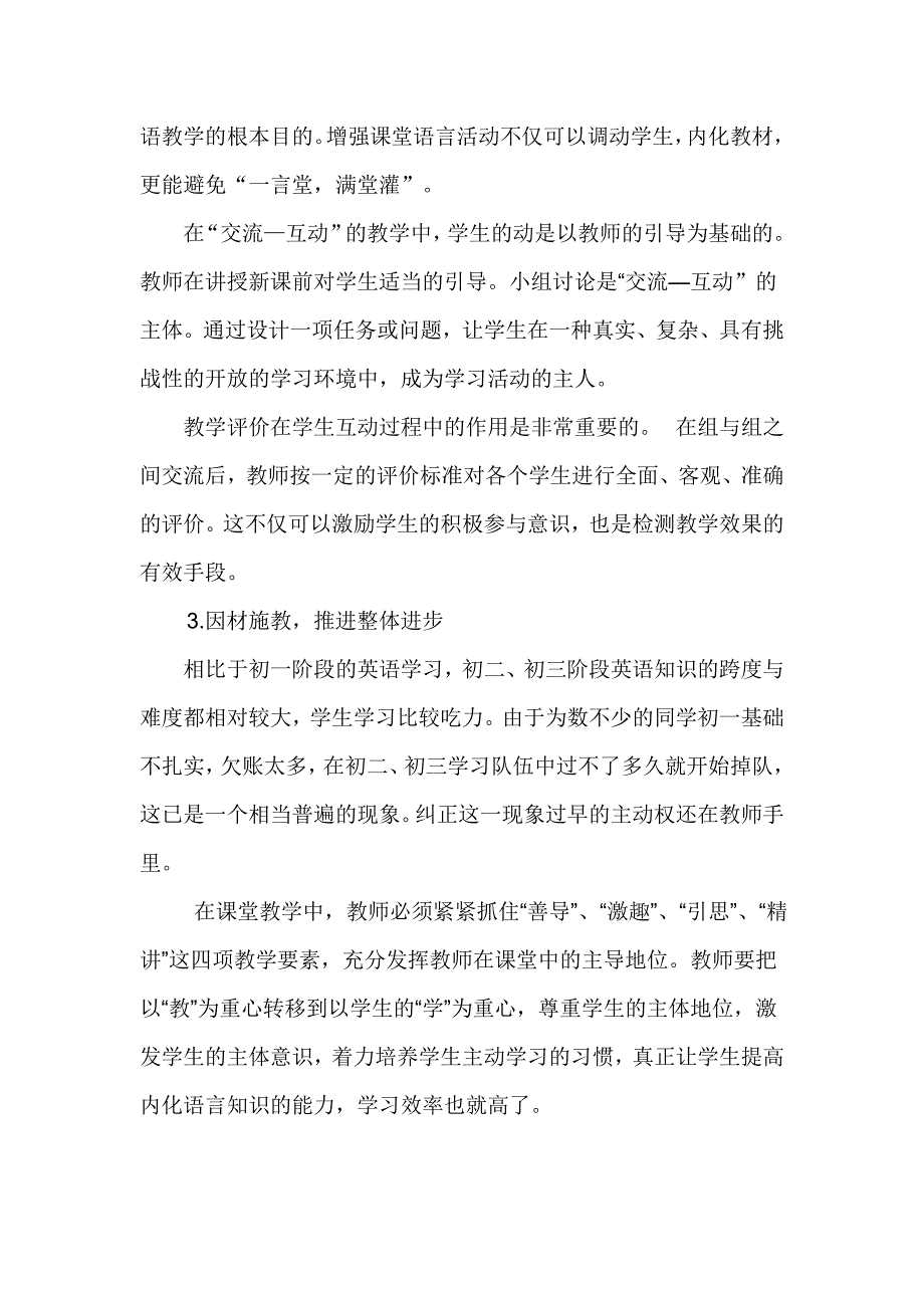 对英语课堂教学有效性的反思_第4页