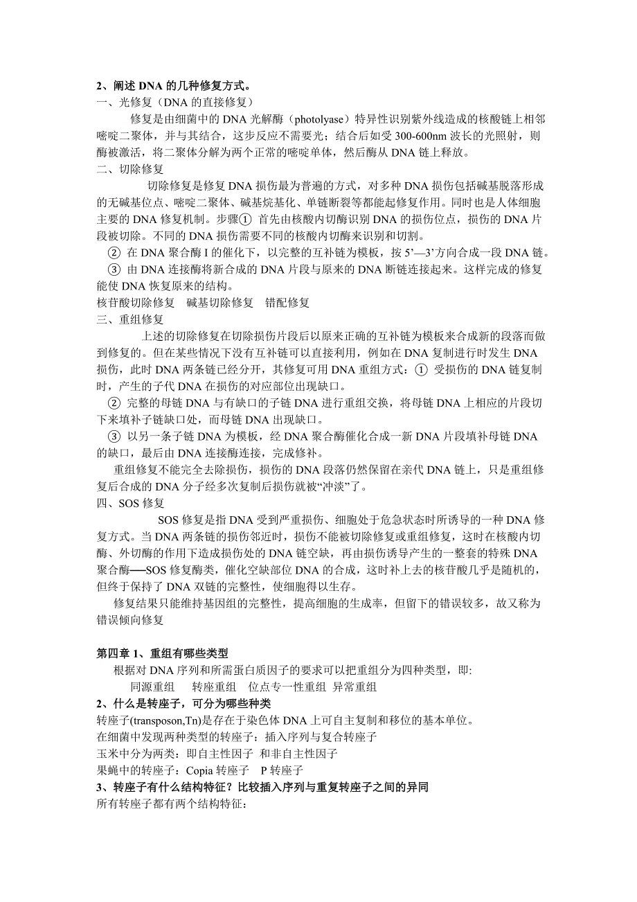 分子生物学整理资料_第2页