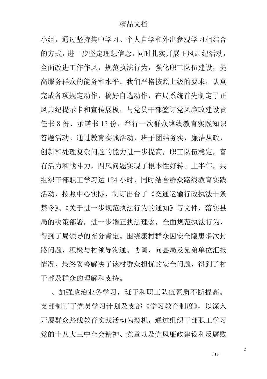党支部事迹材料_第2页