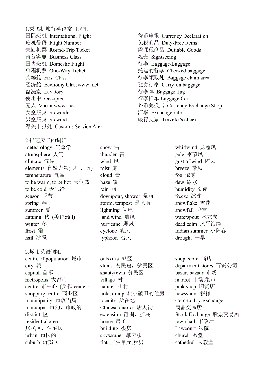 有主题分类词汇_第1页