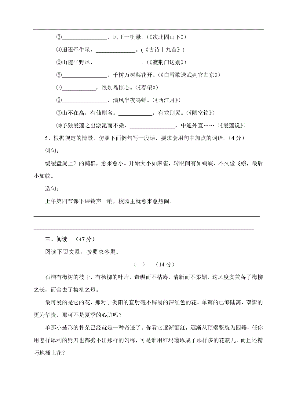 七年级语文上学期期末考试试卷_第2页