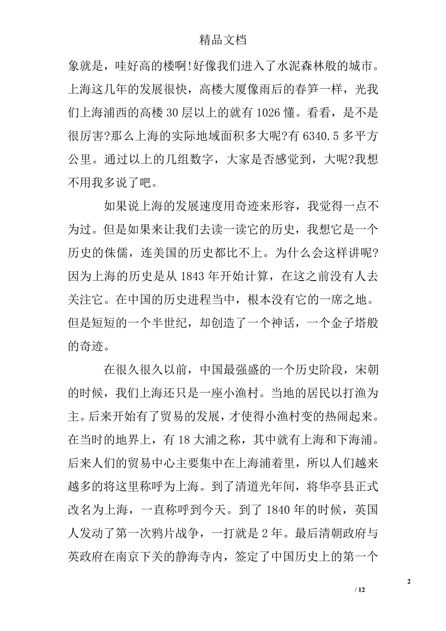 上海概况导游词例文_第2页