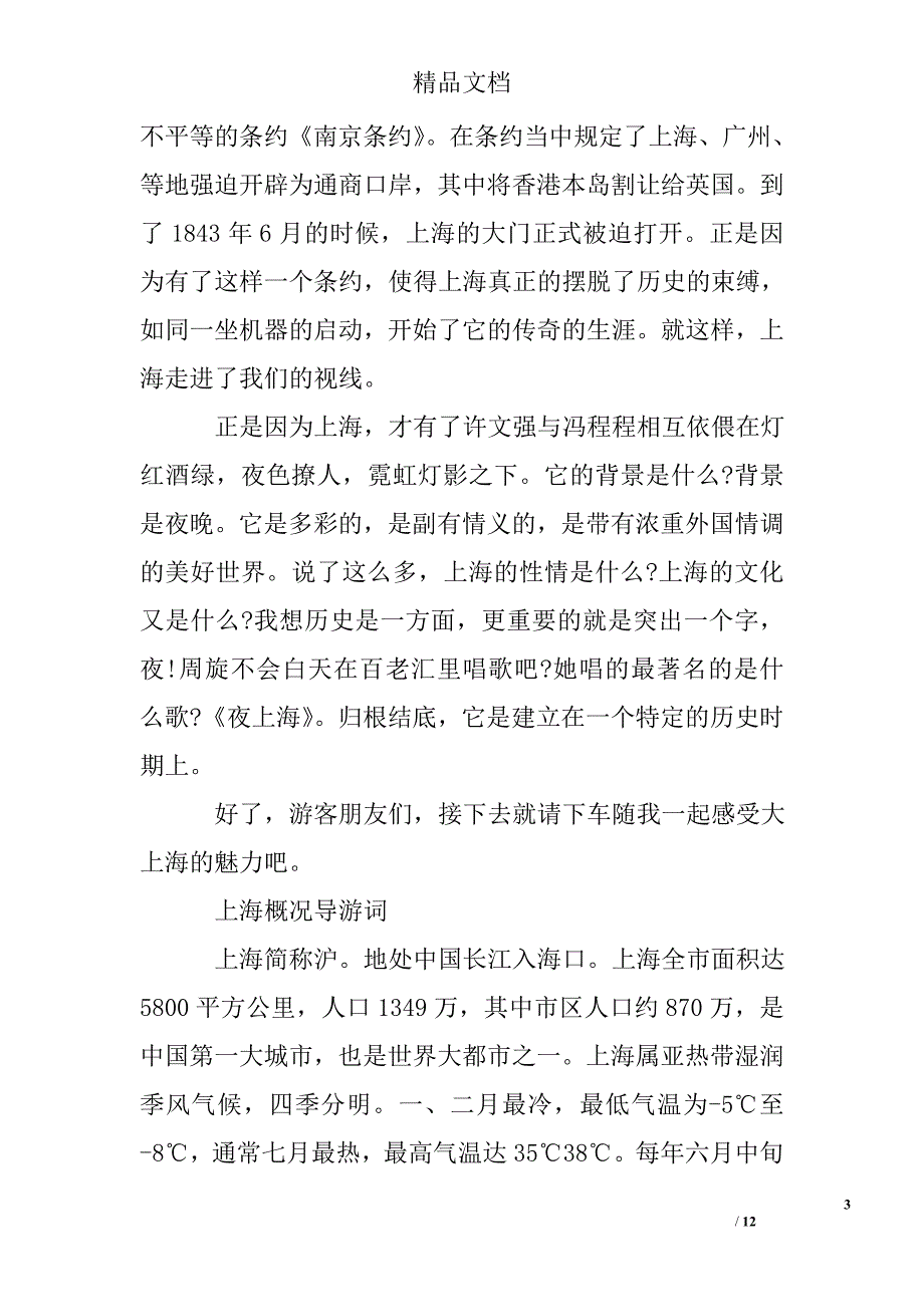 上海概况导游词例文_第3页