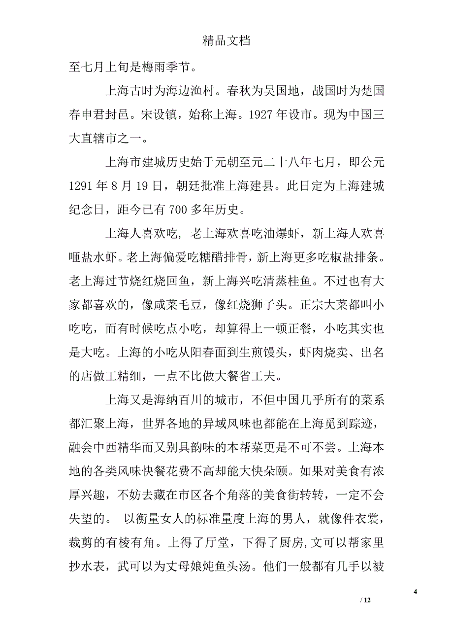 上海概况导游词例文_第4页