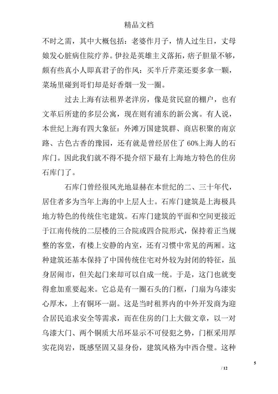 上海概况导游词例文_第5页