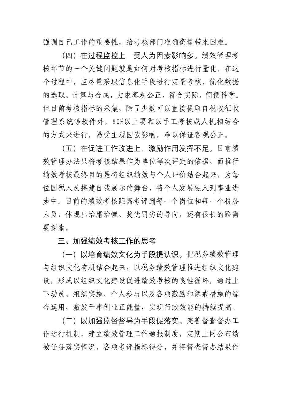 完善基层国税部门绩效考核的实践与思考_第4页