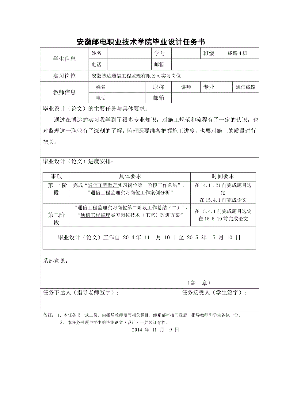 合肥京东方光电科技有限公司社会实践报告通信工程毕业论文_第2页