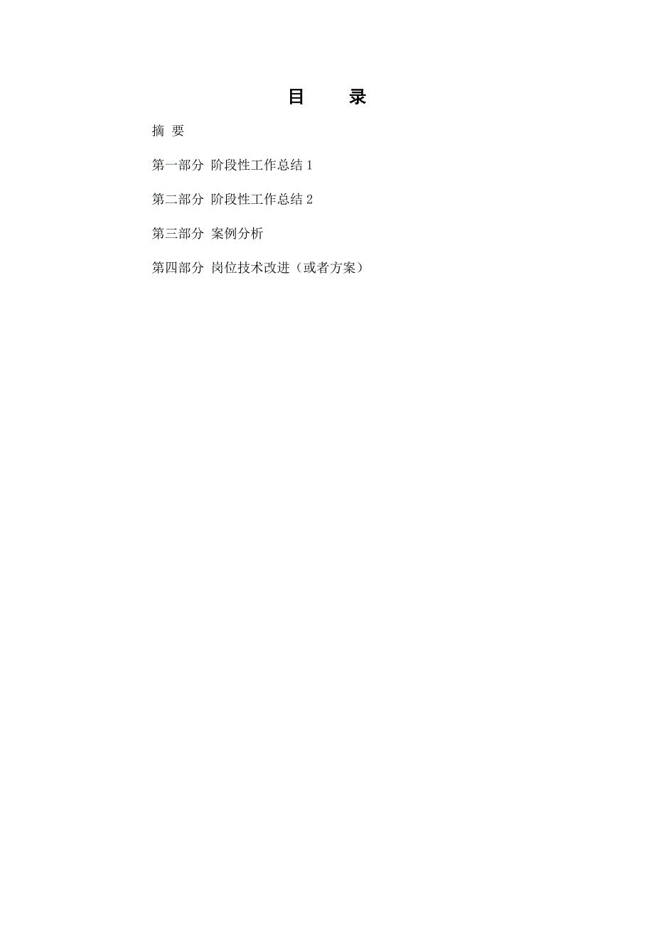 合肥京东方光电科技有限公司社会实践报告通信工程毕业论文_第3页