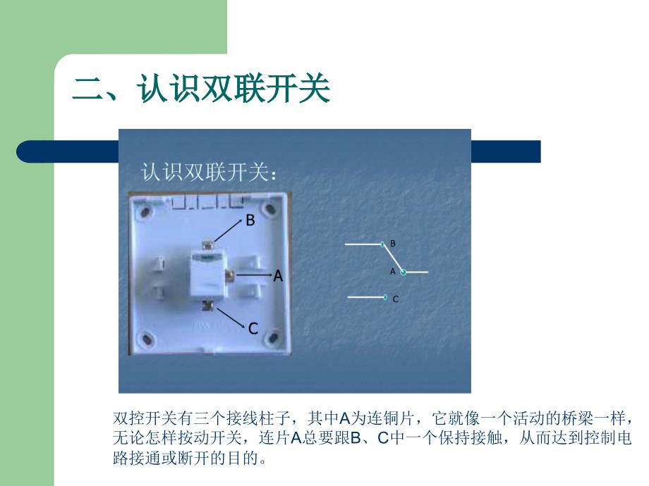 走廊灯两地控制_第4页