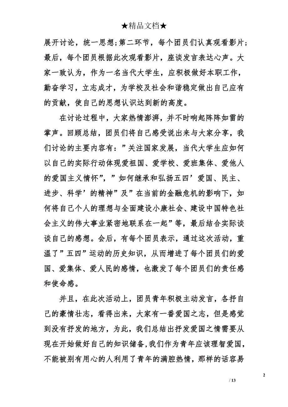 某校园五四青年节活动总结_第2页