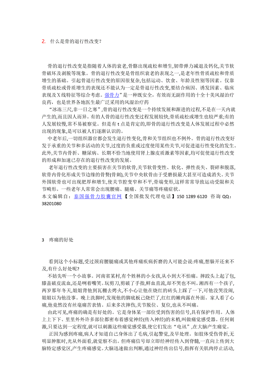 每人每篇发一贴,分别发到权重3以上的论坛,72小时不删_第2页