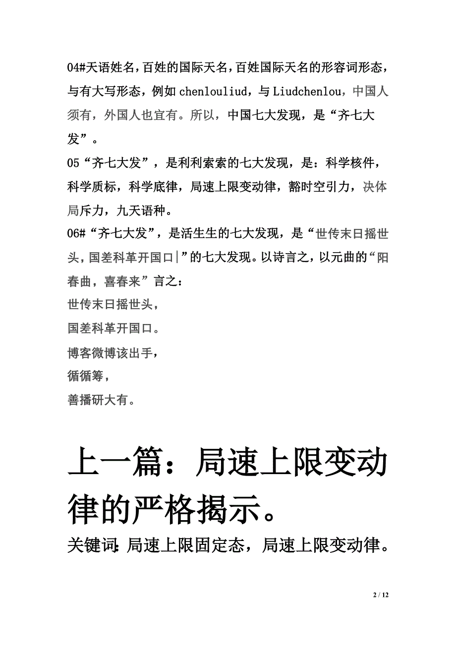 天下齐需的七大发现：“齐七大发”_第2页