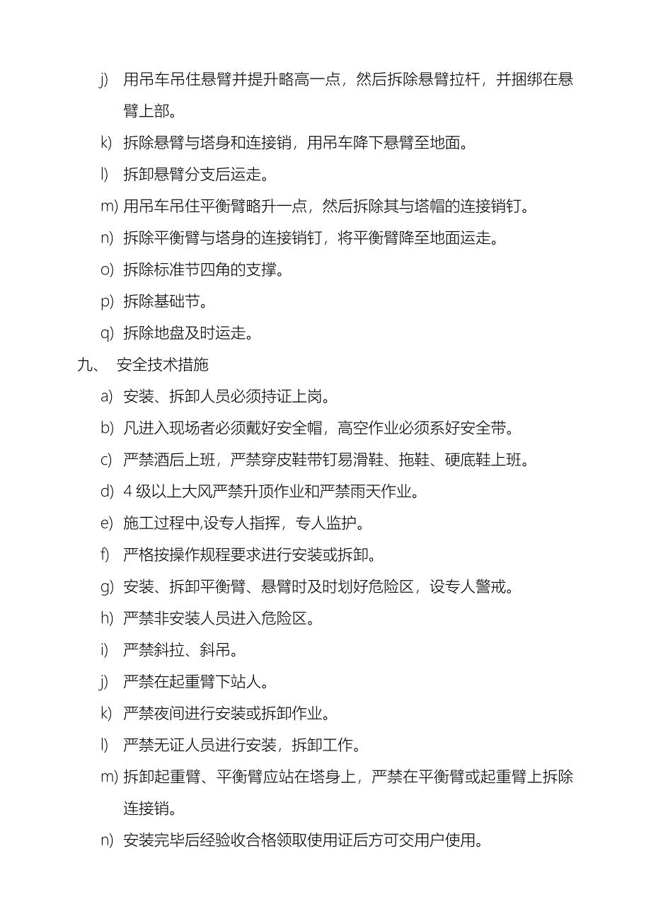 塔式起重机安装施工方案103#楼_第4页