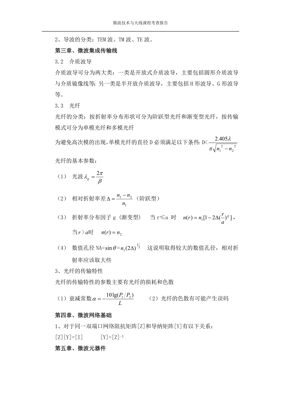 微波天线与技术报告书_第4页