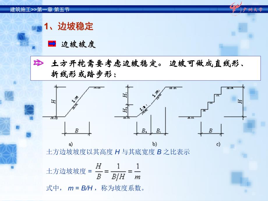 建筑施工01-2_第4页