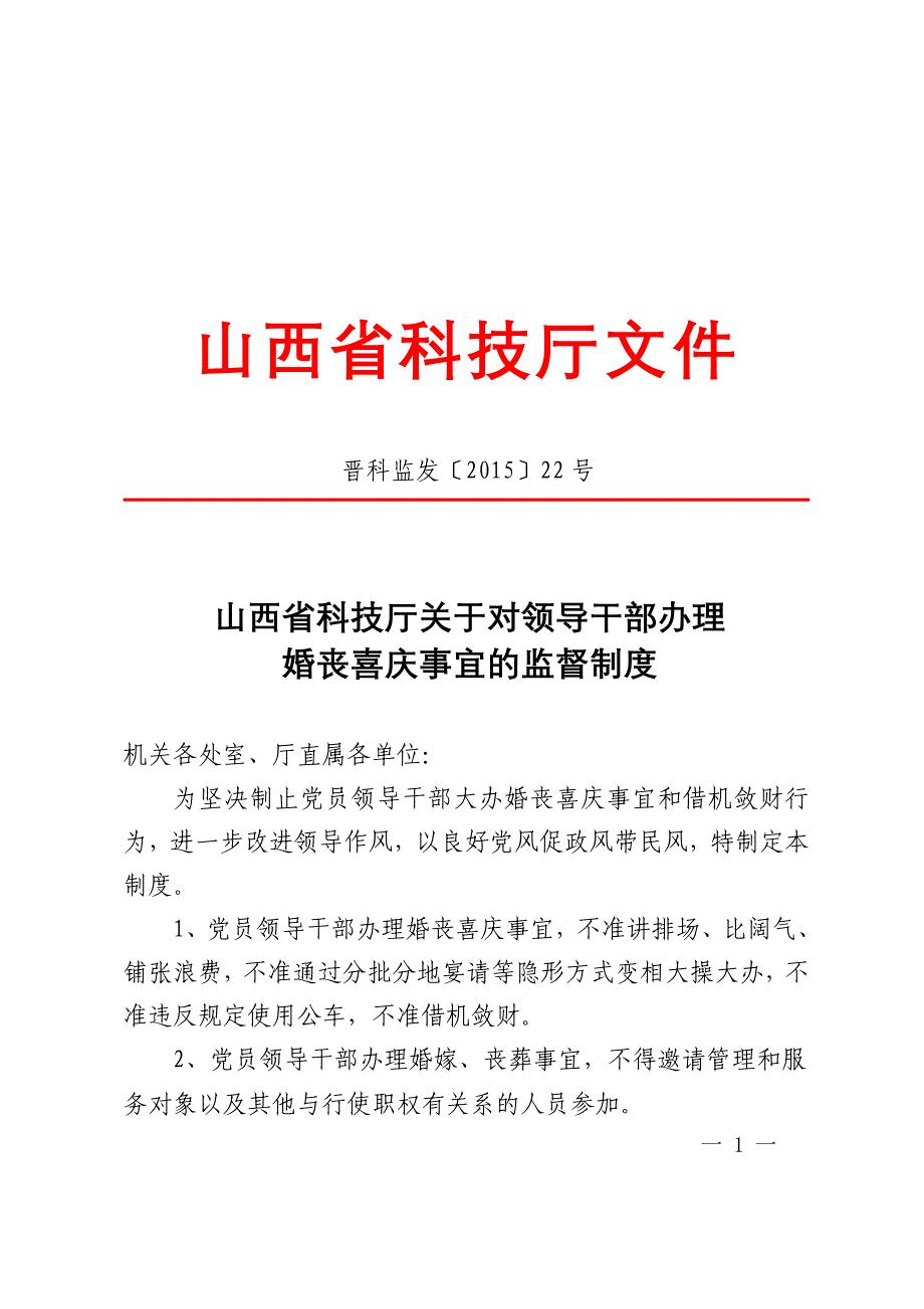 机关各处室、厅直属各单位_第1页