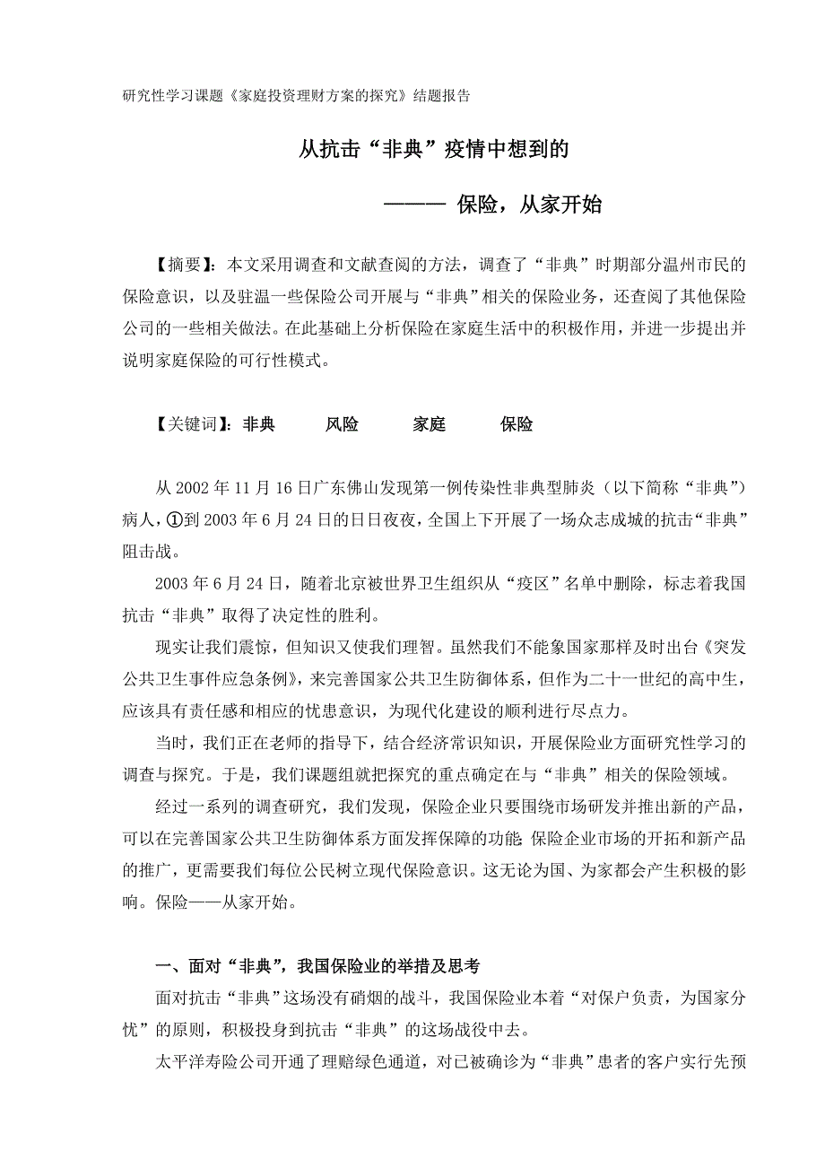 研究性学习课题家庭投资理财方案的探究结题报告_第4页