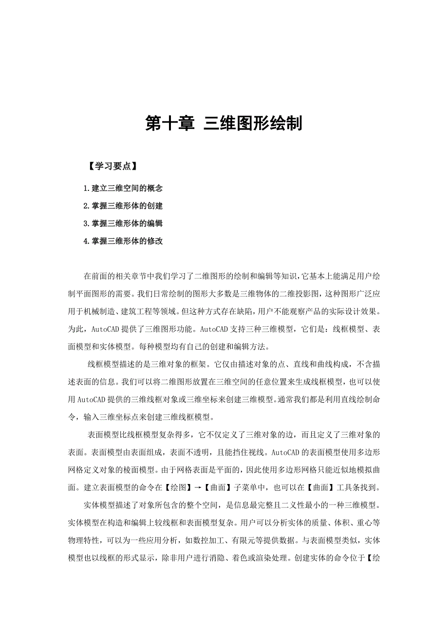 三维图开绘制_第1页