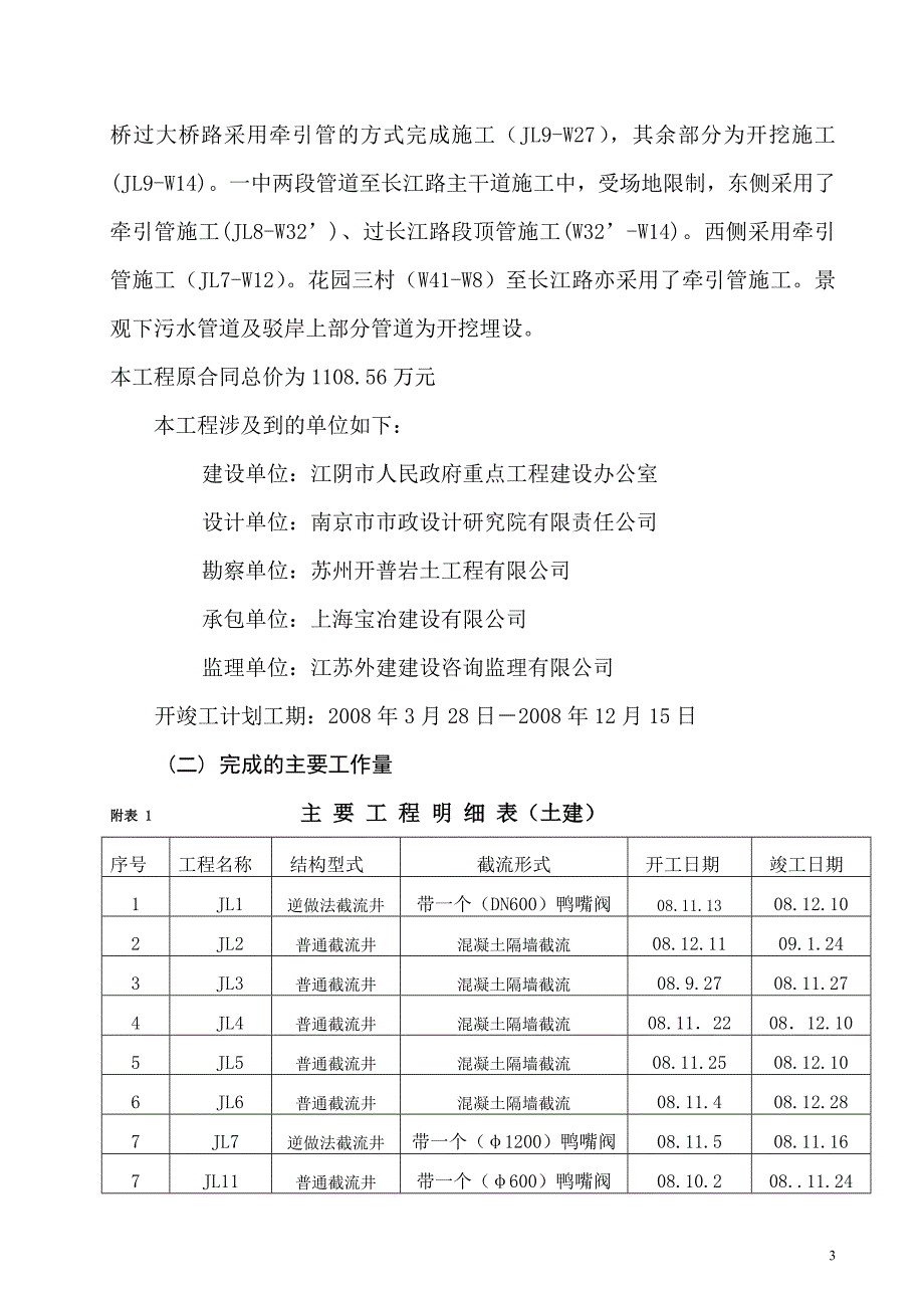 江阴市污水截流系统工程工程总结_第4页