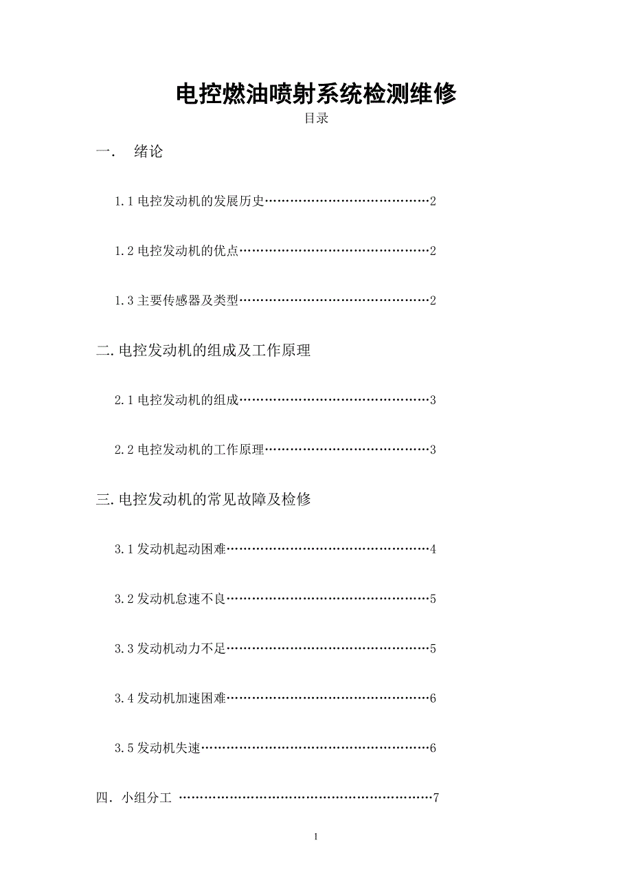 发动机电控项目作业_第1页