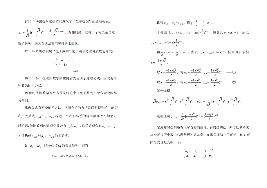 推理24兔子数列家族兴旺又添新成员_第2页