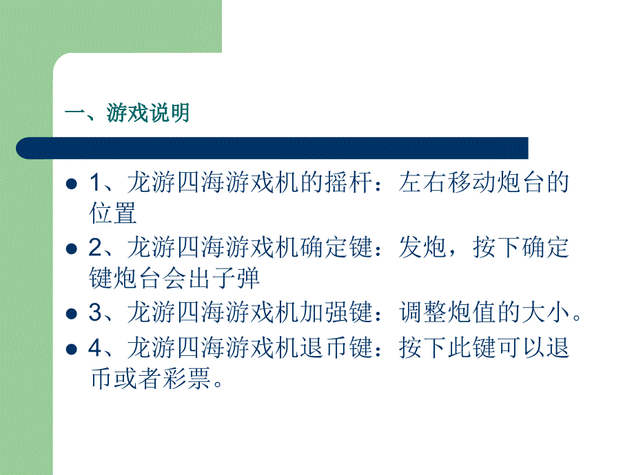 龙游四海游戏机厂家_第2页