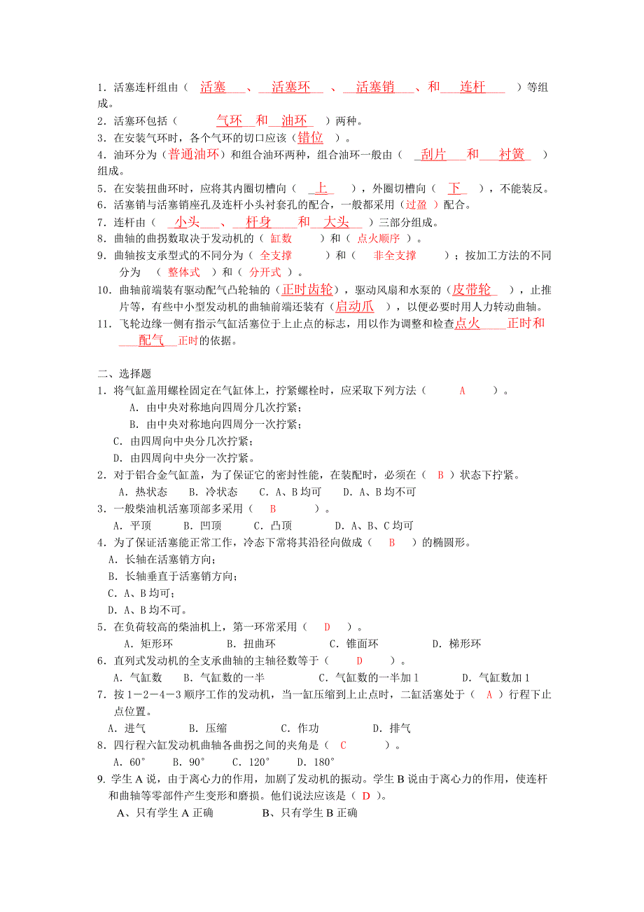 汽车构造发动机分章试题_第4页