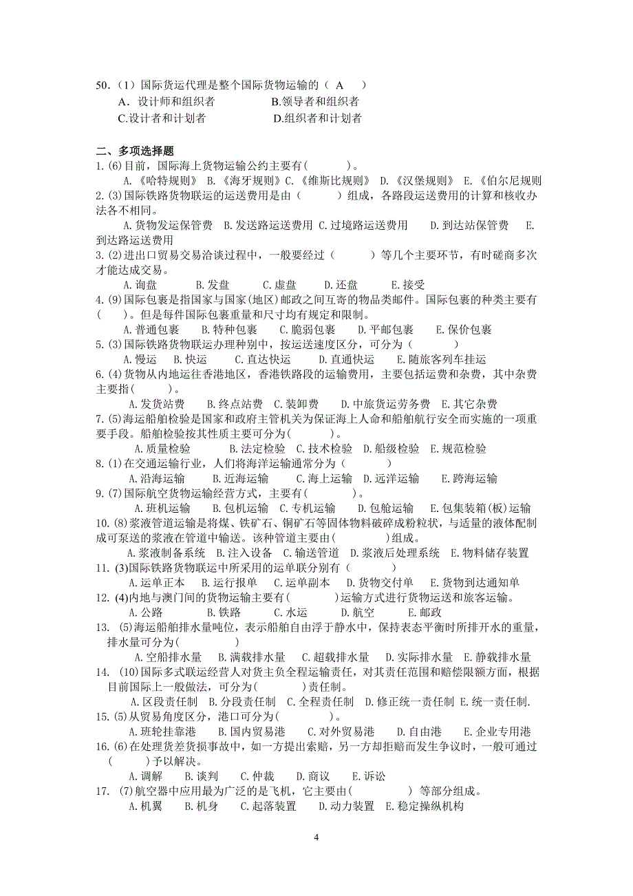 国际货物运输试题7113_第4页