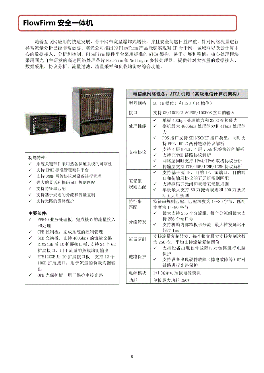 曙光公司网络安全产品_第3页