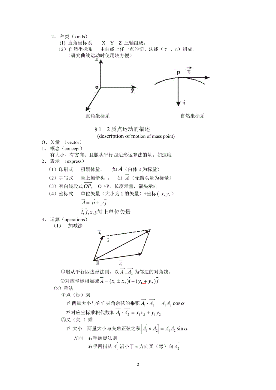 大学物理电子教案运动学_第2页