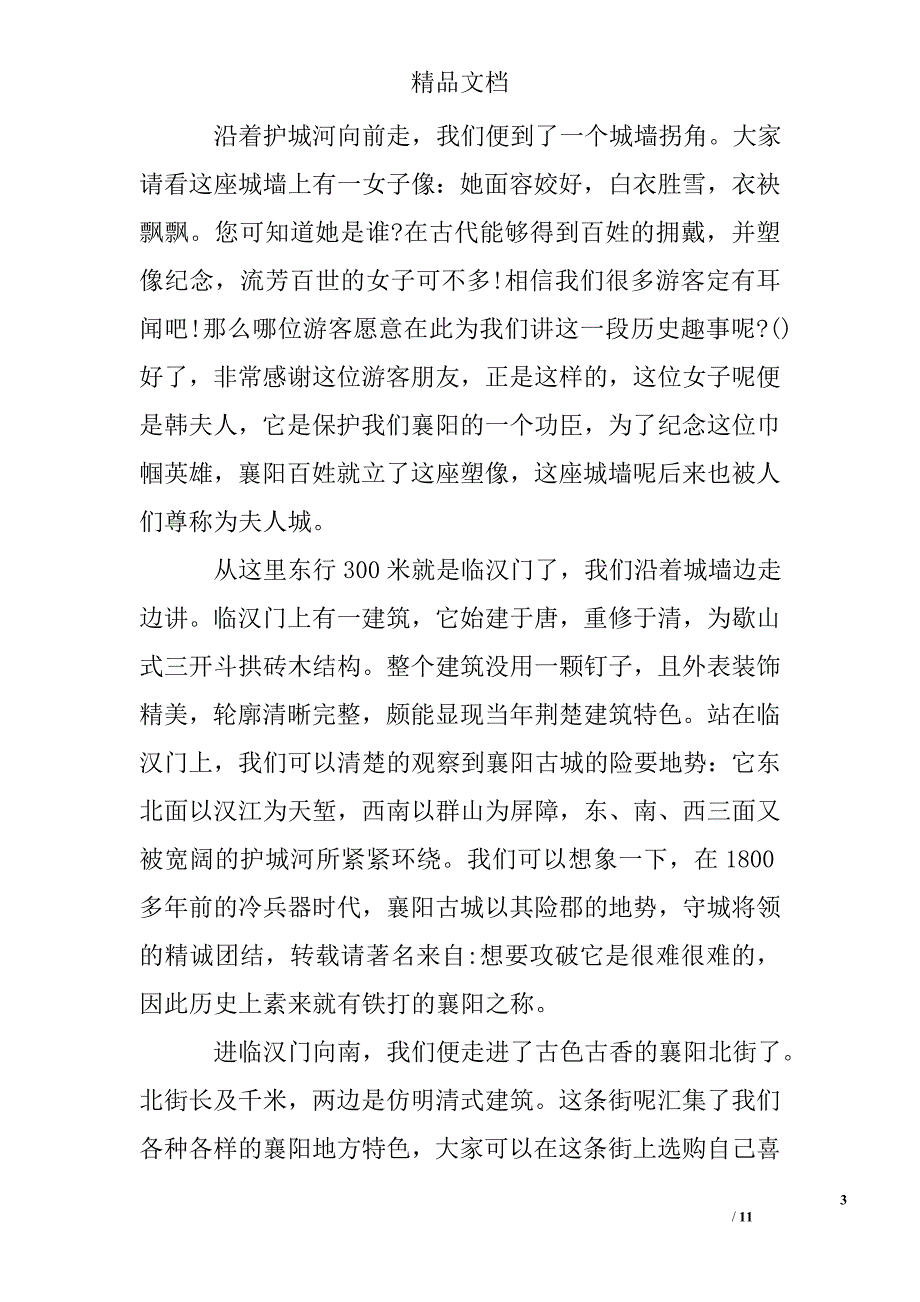 襄阳旅游导游词例文_第3页