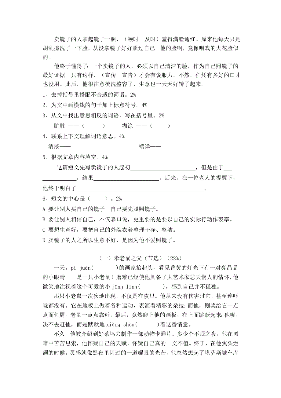 四年级语文五六单元测验_第2页