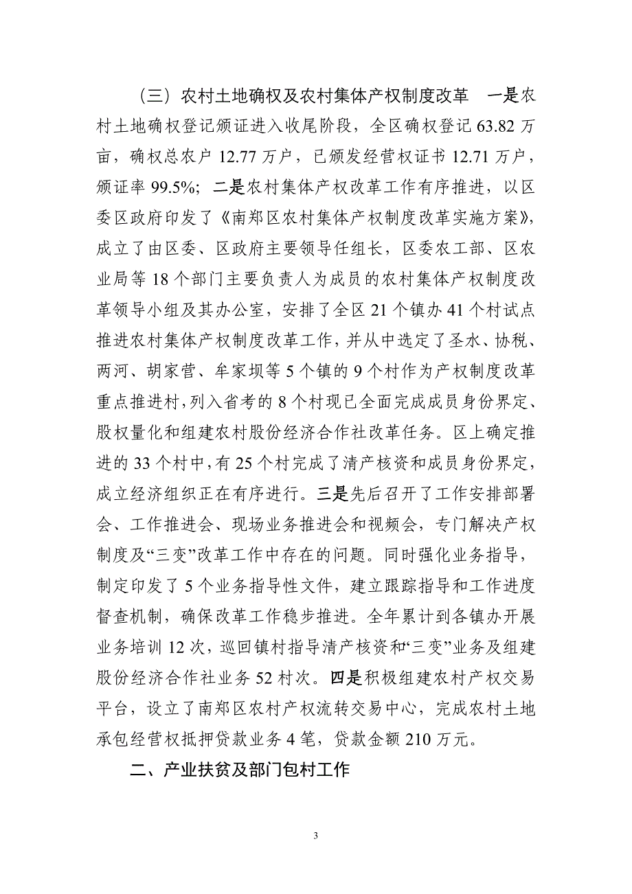 南郑区农业局2017年工作总结及2018年工作思路_第3页