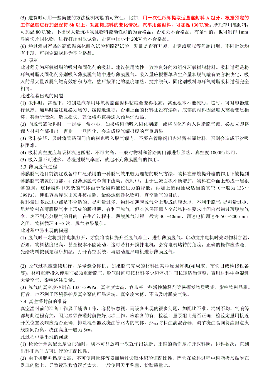 车用点火线圈树脂真空灌封技术_第2页