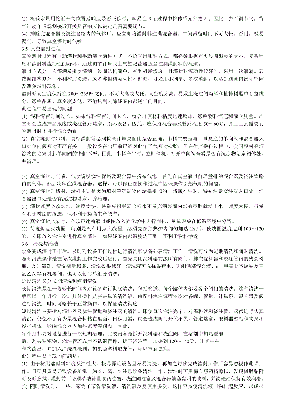 车用点火线圈树脂真空灌封技术_第3页