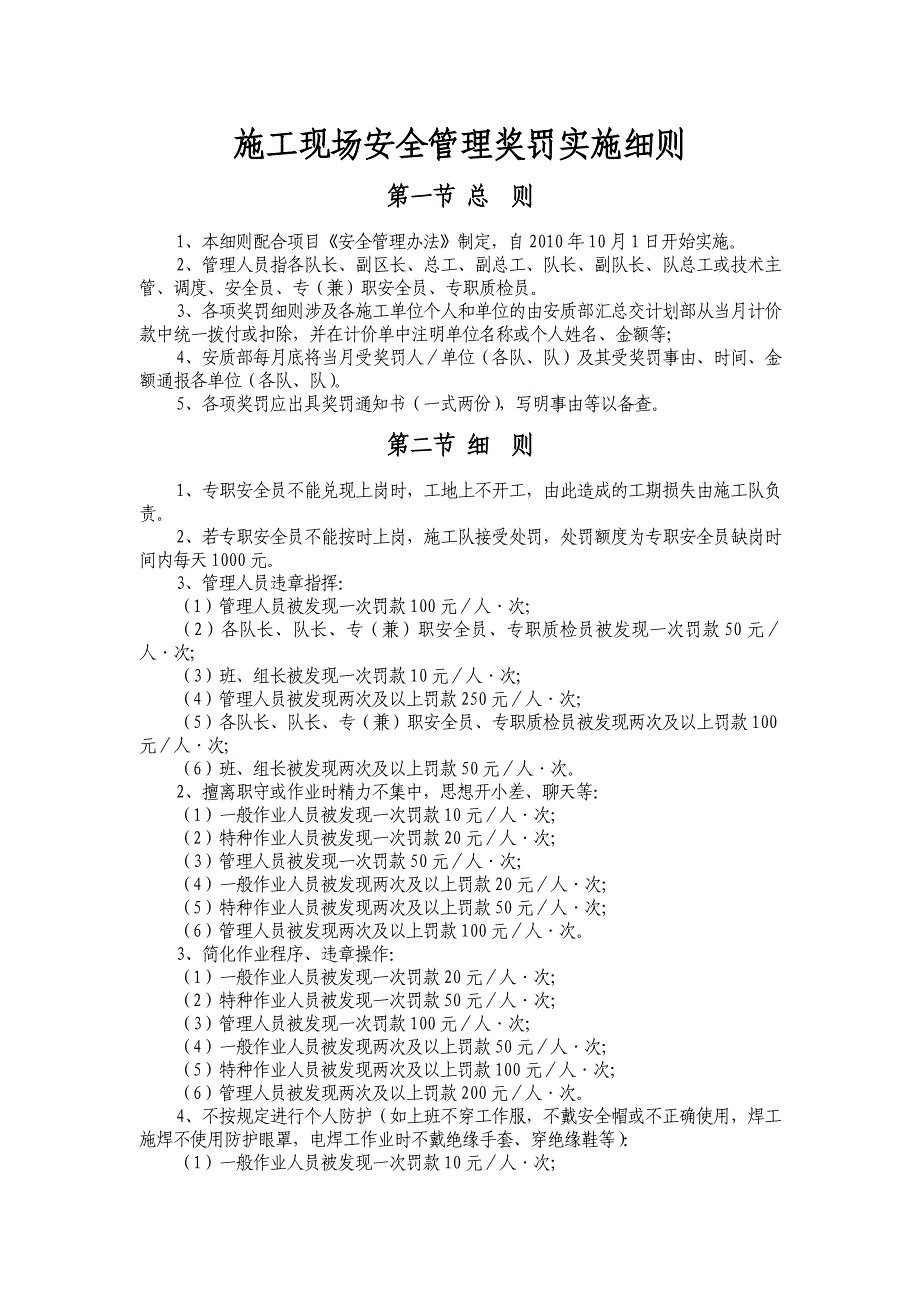 施工现场安全管理奖罚实施细则_第1页