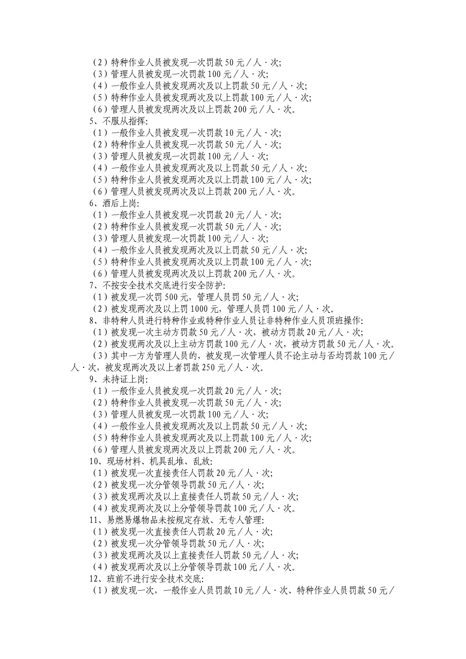 施工现场安全管理奖罚实施细则_第2页