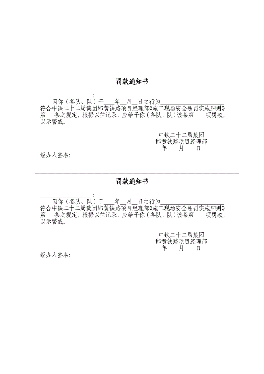 施工现场安全管理奖罚实施细则_第4页