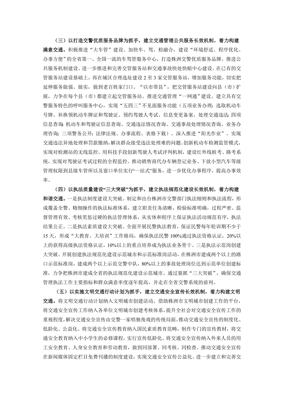 城市交通管理长效机制建设的探索与实践_第3页