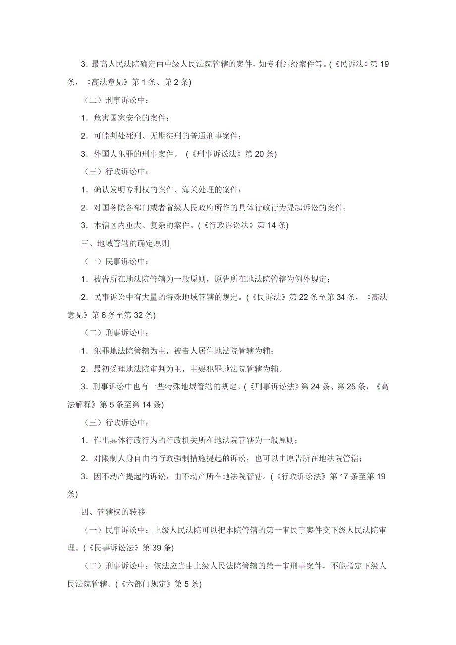 三大诉讼法中易混淆的知识点辨析_第2页